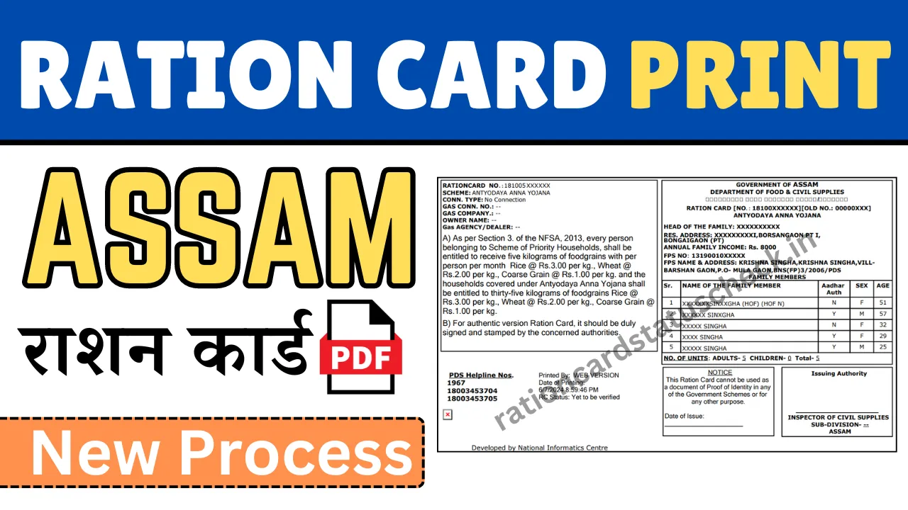 ASSAM-RATION-CARD-DOWNLOAD