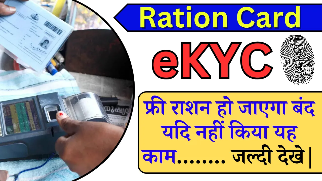 ration card ekyc