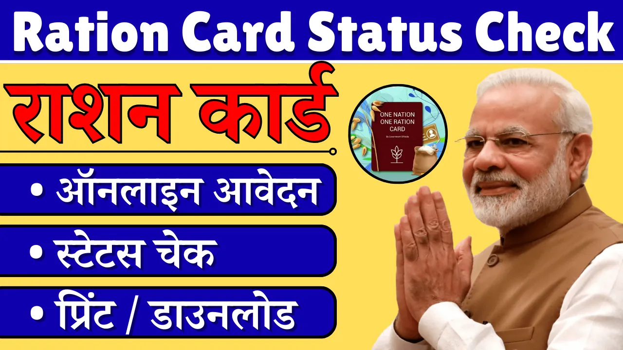 Ration Card Status