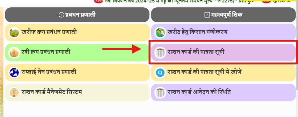 Ration Card Status