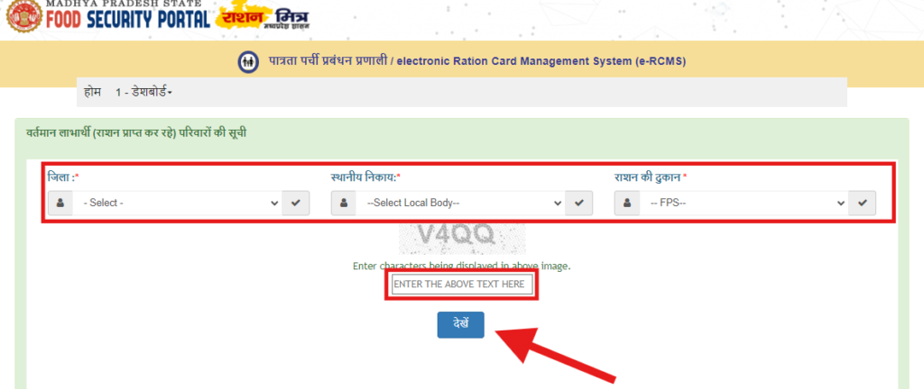 Madhya Pradesh Ration Card Download 2024 | New Process | मध्यप्रदेश पात्रता पर्ची डाउनलोड @rationmitra.nic.in