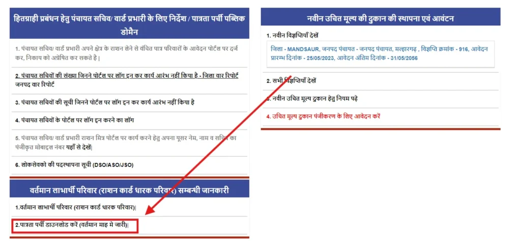 Madhya Pradesh Ration Card Download 2024 | New Process | मध्यप्रदेश पात्रता पर्ची डाउनलोड @rationmitra.nic.in