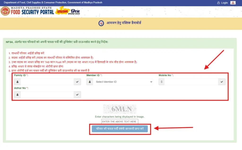 Madhya Pradesh Ration Card Download 2024 | New Process | मध्यप्रदेश पात्रता पर्ची डाउनलोड @rationmitra.nic.in