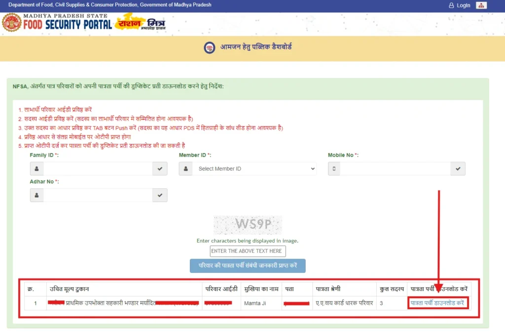 Madhya Pradesh Ration Card Download 2024 | New Process | मध्यप्रदेश पात्रता पर्ची डाउनलोड @rationmitra.nic.in