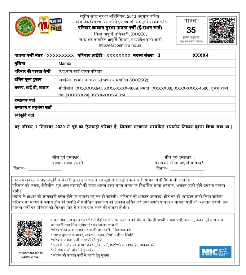 Madhya Pradesh Ration Card Download 2024 | New Process | मध्यप्रदेश पात्रता पर्ची डाउनलोड @rationmitra.nic.in